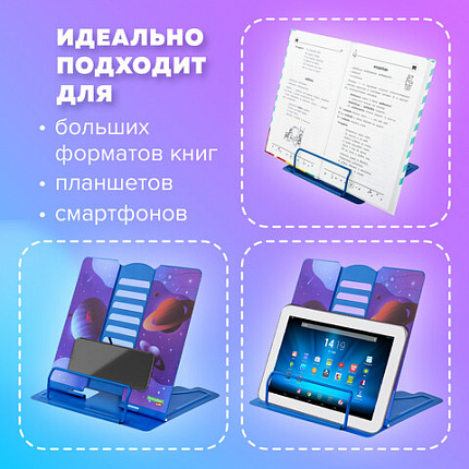Подставка для книг и учебников большая BRAUBERG KIDS "Outer Space", регулируемый угол наклона, металлическая, 238055