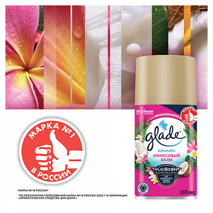 Сменный баллон 269 мл, GLADE "Кокосовый Бали" для автоматических освежителей, 864981