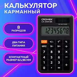 Калькулятор карманный CROMEX (КРОМЕКС) CX-210N-BK (96х62 мм), 8 разрядов, двойное питание, черный, 273834