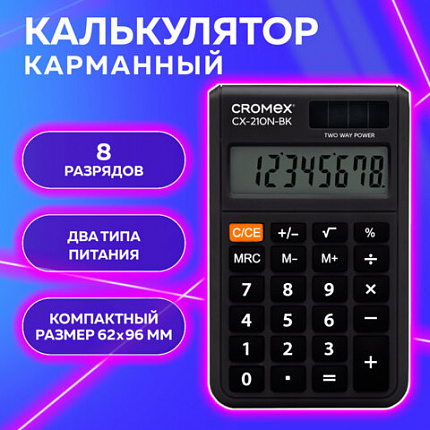 Калькулятор карманный CROMEX CX-210N-BK (96х62 мм), 8 разрядов, двойное питание, черный, 273834
