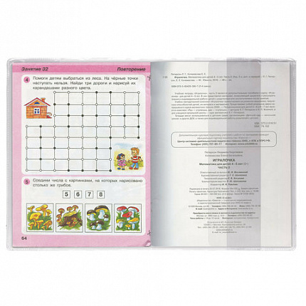 Обложка ПВХ для учебника Петерсон, Моро (1,3), Гейдмана, ПИФАГОР, универсальная, прозрачная, плотная, 120 мкм, 270х490 мм, 224844