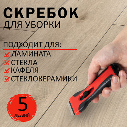Скребок для любых поверхностей (керамика, стекло, плитка) BRAUBERG "ULTRA", 5 лезвий, 607457