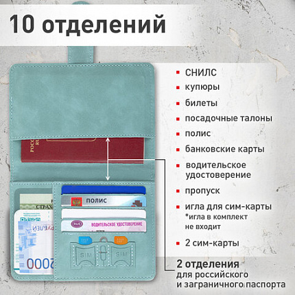 Обложка для паспорта и документов с защитой от считывания, 9 карманов, магнит, экокожа, бирюзовая, BRAUBERG, 238754