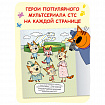 Раскраска водная "Три кота", лицензия, 8 л., А4, 248х198 мм, АССОРТИ, МС