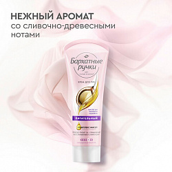 Крем для рук 80 мл, БАРХАТНЫЕ РУЧКИ "Питательный"