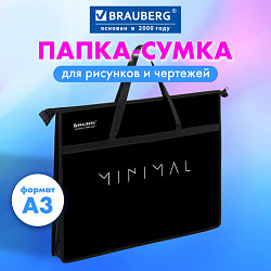 Папка для рисунков и чертежей с ручками BRAUBERG А3, пластик, молния сверху, "Minimal", 274542