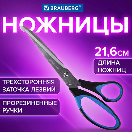 Ножницы BRAUBERG "Office-Expert" 216 мм, сине-черные, резиновые вставки, 3-х сторонняя заточка, 231563