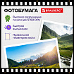 Фотобумага матовая, А4, 230 г/м2, односторонняя, 100 листов, ПАКЕТ, BRAUBERG ORIGINAL, 364432
