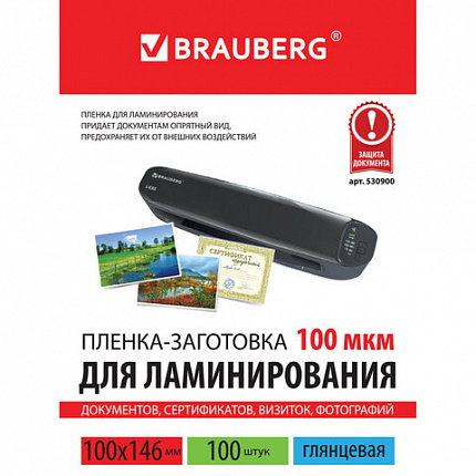 Пленки-заготовки для ламинирования МАЛОГО ФОРМАТА (100х146 мм), КОМПЛЕКТ 100 шт., 100 мкм, BRAUBERG, 530900