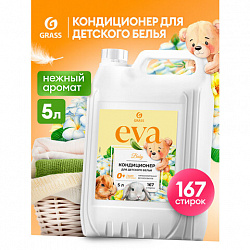 Кондиционер-ополаскиватель для ДЕТСКОГО белья, концентрат, гипоаллергенный, 5 л, GRASS EVA, 125883