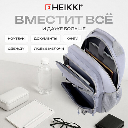 Рюкзак HEIKKI FUSION (ХЕЙКИ) универсальный, отделение для ноутбука, с КОШЕЛЬКОМ, лаванда, 44х31х14 см, 273865