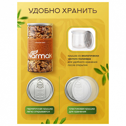 Грецкий орех NARMAK, 500 г