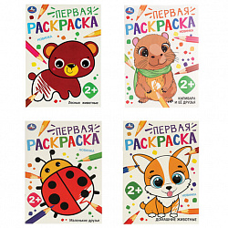 Книжка - раскраска с цветным контуром, ПЕРВАЯ РАСКРАСКА, ассорти, 210х290 мм, 16 стр., УМКА