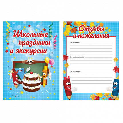 Листы-вкладыши для портфолио, для начальной школы, 14 разделов, 16 листов, "Я и школа", BRAUBERG, 127549