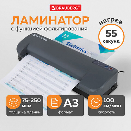 Ламинатор BRAUBERG SUPERJET A3, высокая скорость 100 см/мин., толщина пленки 75-250 мкм, 532270