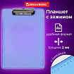 Доска-планшет BRAUBERG "Energy" с прижимом А4 (226х315 мм), пластик, 2 мм, СИНЯЯ, 232230