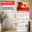 Календарь квартальный на 2027 г., 3 блока, 3 гребня, бегунок, мелованная бумага, BRAUBERG FUN, "План выполним!", 118409