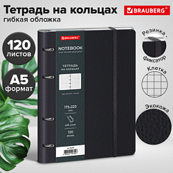 Тетрадь на кольцах А5, 180х220 мм, 120 л., под кожу, на резинке, BRAUBERG, ЧЕРНЫЙ, 405240