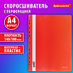 Скоросшиватель пластиковый с перфорацией BRAUBERG EXTRA, А4, 140/180 мкм, красный, 272898