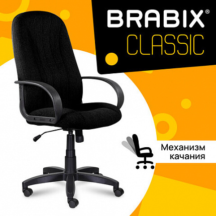 Кресло офисное BRABIX "Classic EX-685", ткань С, черное, 532022
