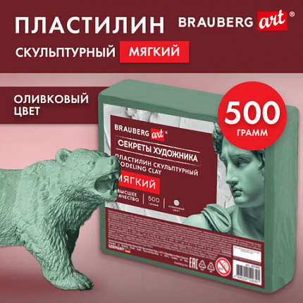 Пластилин скульптурный МЯГКИЙ ОЛИВКОВЫЙ "Секреты художника", 0,5 кг, BRAUBERG ART, 107495