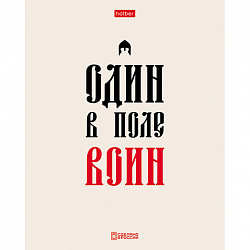 Тетрадь А5, 48 л., HATBER, скоба, клетка, обложка картон, тиснение, "Истинные истины" (микс в ПУ), 096224, 48Т5тВ1