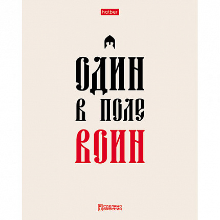 Тетрадь А5 48л. HATBER скоба, клетка, обложка картон, тиснение, Истинные истины (микс, 48Т5тВ1