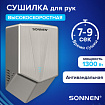 Сушилка для рук ВЫСОКОСКОРОСТНАЯ АНТИВАНДАЛЬНАЯ SONNEN K2022A, 1300 Вт, 150 м/с, IPX1, 72 дБ, нержавеющая сталь, 607191
