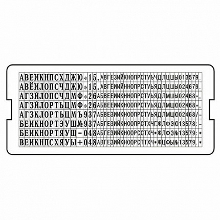Касса русских букв и цифр универсальная, для самонаборных печатей и штампов TRODAT, 360 символов, шрифт 3,1 и 2,2 мм, 86617