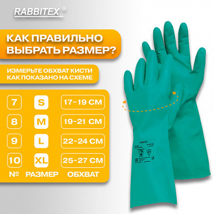 Перчатки нитриловые КЩС, ULTRA STRONG, хим. устойчивые, с хлопковым напылением, зеленые, р-р 9-9,5 L (большой), RABBITEX (РАББИТЕКС), 700912