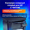 Картридж лазерный SONNEN (SH-CF401X) для HP LJ Pro M277/M252 ВЫСШЕЕ КАЧЕСТВО, голубой, 2300 страниц, 363943