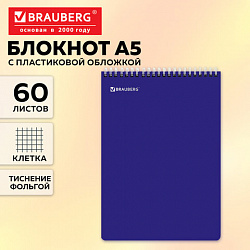 Блокнот А5, 150х210 мм, 60 л., гребень, пластик, клетка, BRAUBERG, синий, фольга, 118621
