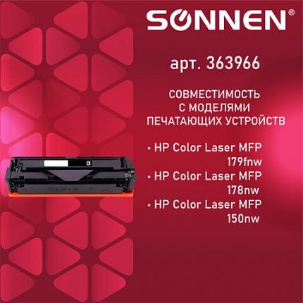 Картридж лазерный SONNEN (SH-W2070A) для HP CLJ 150/178 ВЫСШЕЕ КАЧЕСТВО, черный, 1000 страниц, 363966