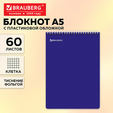 Блокнот А5, 150х210 мм, 60 л., гребень, пластик, клетка, BRAUBERG, синий, фольга, 118621