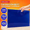 Папка-конверт с кнопкой прозрачная А4, BRAUBERG "UNIVERSAL", до 100 листов, синяя, 0,15 мм, 273071