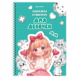 Стикербук РАСКРАСЬ И НАКЛЕЙ А5, 16 листов, 100 стикеров, на гребне, BRAUBERG, "Для девочек", 666049