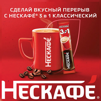 Кофе растворимый порционный NESCAFE "3 в 1 Классик", КОМПЛЕКТ 20 пакетиков по 14,5 г, 12460849