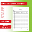 Бланк бухгалтерский, офсет, "Накладная", А5 (135х195 мм), СПАЙКА 100 шт., STAFF, 130129
