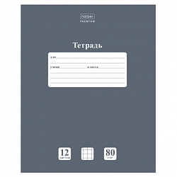 Тетрадь 12 л., HATBER Premium, клетка, обложка картон, плотная бумага 80 г/м2, "NEWtone" Серый агат, 089684, 12Т5A1_05060
