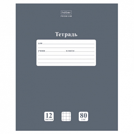 Тетрадь 12 л., HATBER Premium, клетка, обложка картон, плотная бумага 80 г/м2, "NEWtone" Серый агат, 089684, 12Т5A1_05060