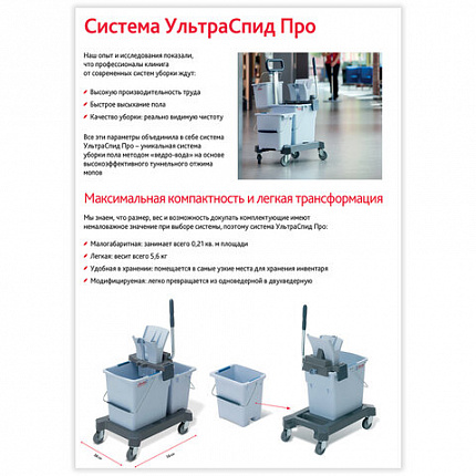 Тележка уборочная VILEDA PROFESSIONAL "УльтраСпидПро", 2 съемных ведра 25 л + 10 л, платформа, с ручкой, туннельный отжим, 147209