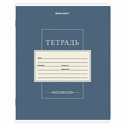 Тетрадь 18 л. BRAUBERG линия, обложка картон, CLASSIC, 107302