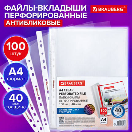 Папки-файлы перфорированные с антибликовой текстурой А4 BRAUBERG PIXEL, КОМПЛЕКТ 100 шт., 40 мкм, 273009