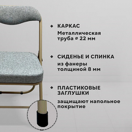 Стул складной РС04К комфорт, бежевый перламутровый каркас, рогожка серо-бежевая