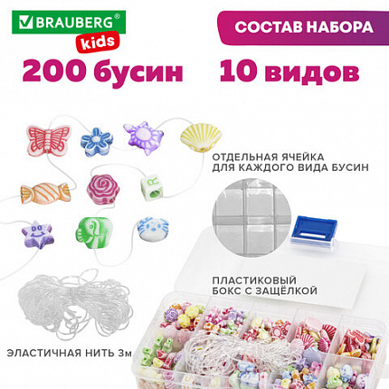 Набор для создания бижутерии и украшений BEADS SET, 200 элементов, 10 видов, пастель, BRAUBERG KIDS, 664693