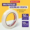 Клейкая лента малярная креппированная 19 мм х 50 м (реальная длина!), профессиональная, BRAUBERG, 228085