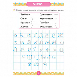 Прописи "Умные прописи, УЧИМСЯ ПИСАТЬ", 5+, КОМПЛЕКТ 4шт, 32стр, 170x220, ПРОСВЕЩЕНИЕ, 0412-01, 90-0412-01