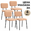 Стулья BRABIX "Ideal CF-080", КОМПЛЕКТ 4 шт., черный каркас, букле бежевый, 533255