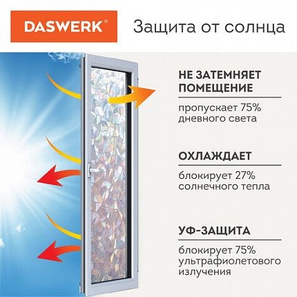 Пленка на окно самоклеящаяся статическая БЕЗ КЛЕЯ, солнцезащитная, 45х150 см, "Витраж", DASWERK (ДАСВЕРК), 607968