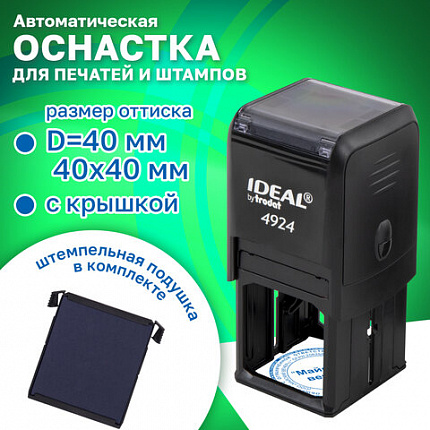 Оснастка для печатей, оттиск D=40 мм и штампов 40х40 мм, оттиск синий, TRODAT IDEAL 4924 P2, 178033/177196